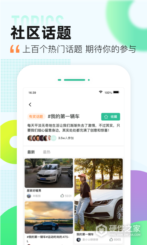 爱卡汽车app