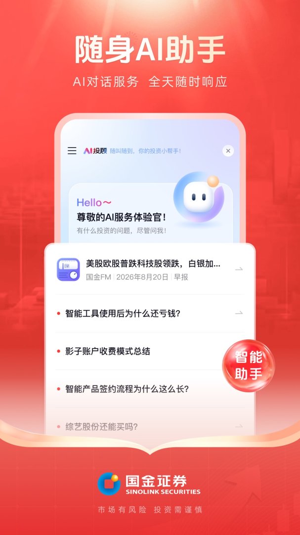 国金佣金宝客户端