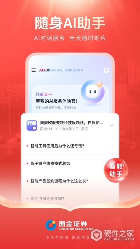 国金佣金宝客户端