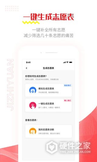 极志愿高考填报志愿推荐系统