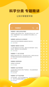 高考政治通