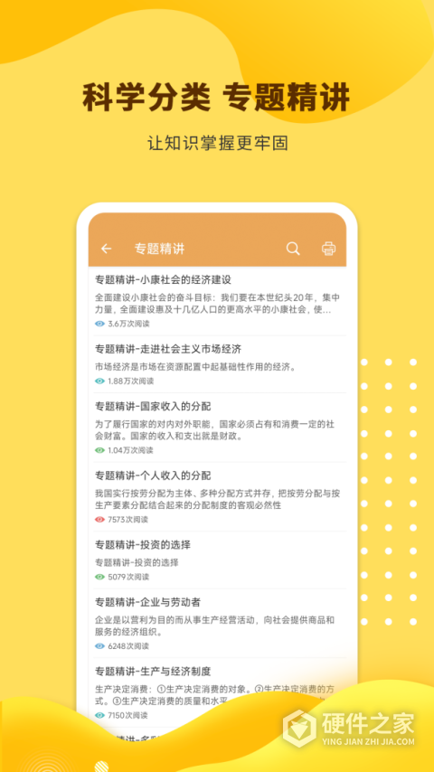 高考政治通app
