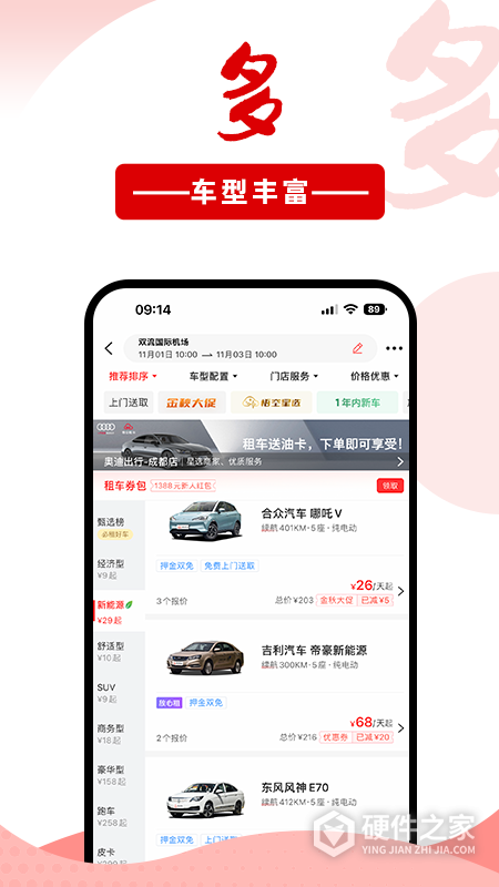 悟空租车app