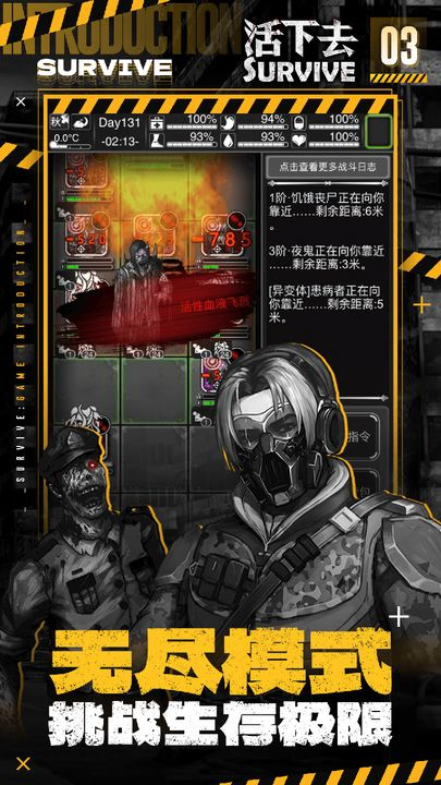 活下去安卓版