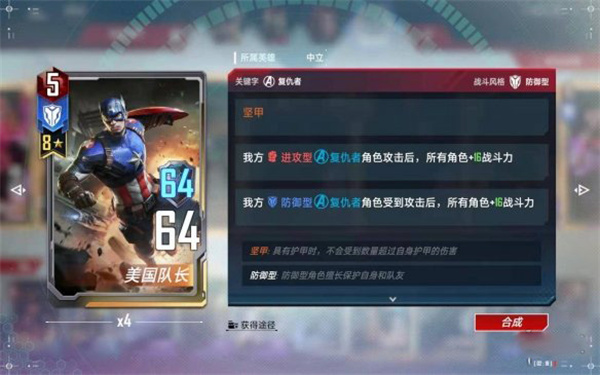 漫威对决网易版
