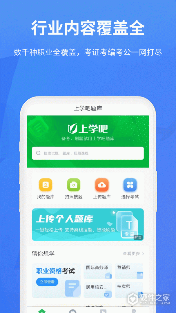 上学吧题库