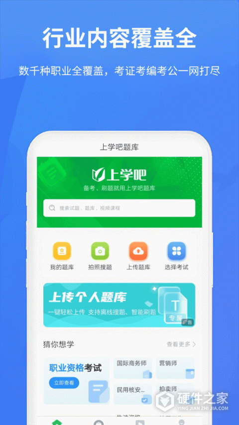 上学吧题库app