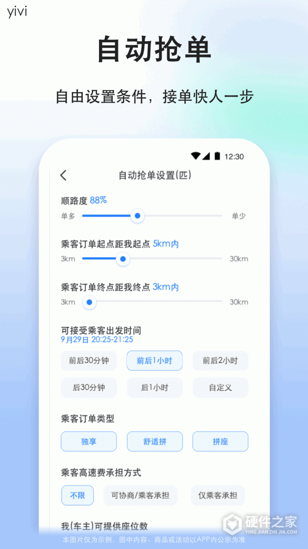 顺风车司机版