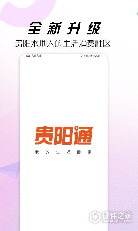 贵阳通app手机版