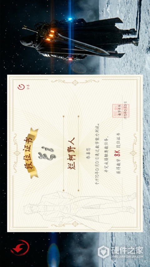 数学长征app
