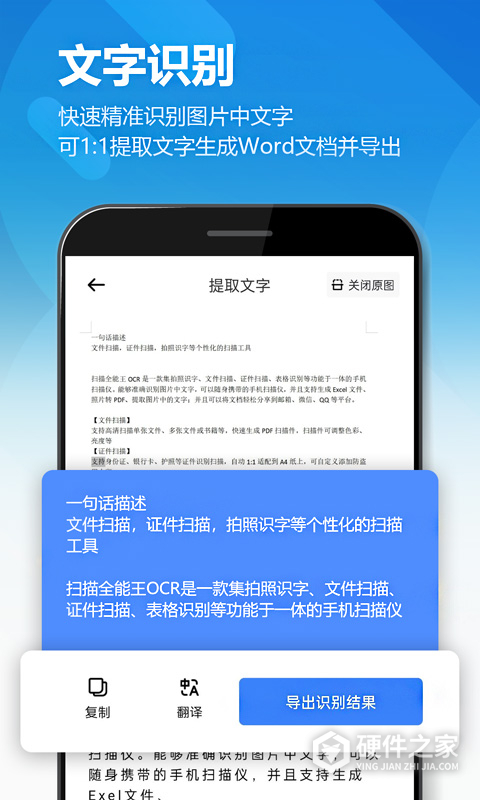 图片扫描全能王