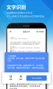 图片扫描全能王