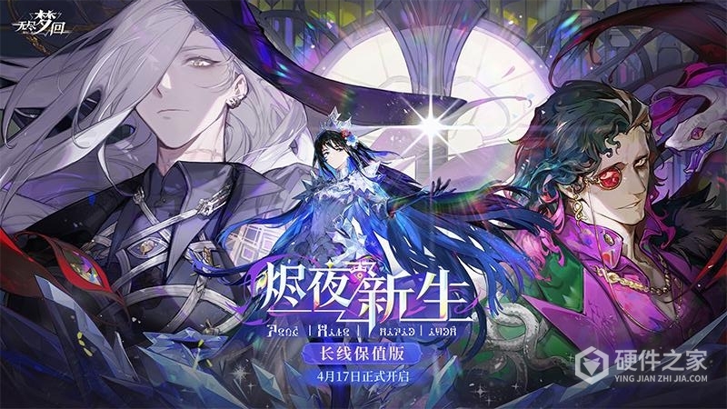 无尽梦回