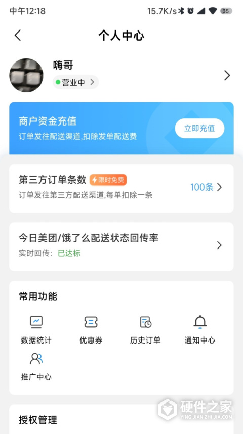 快跑者商户端app