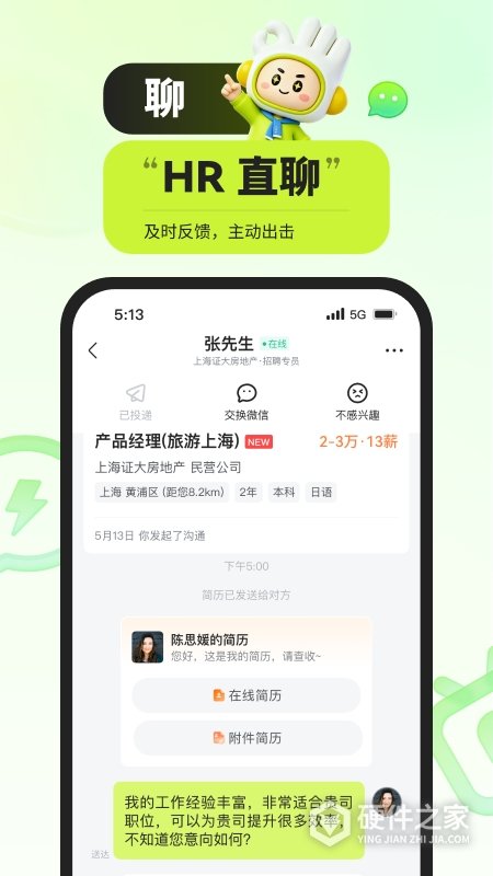 应届生求职网App