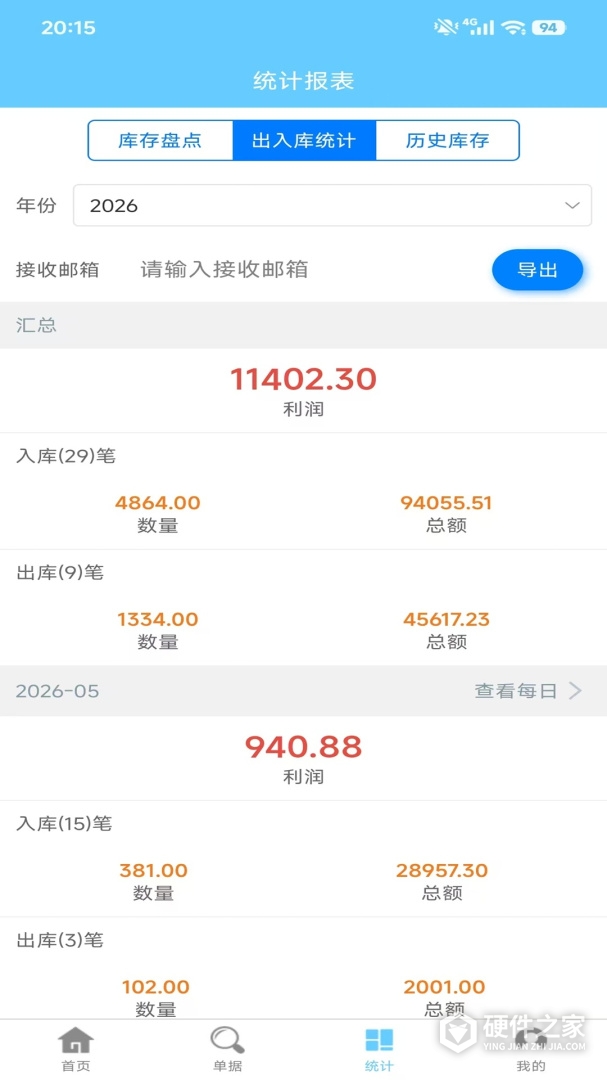 出入库管理