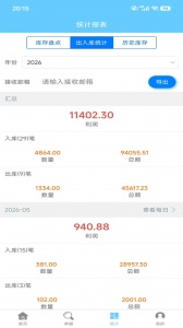 出入库管理