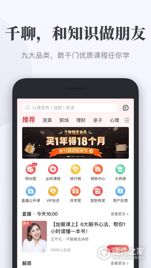 千聊讲师app