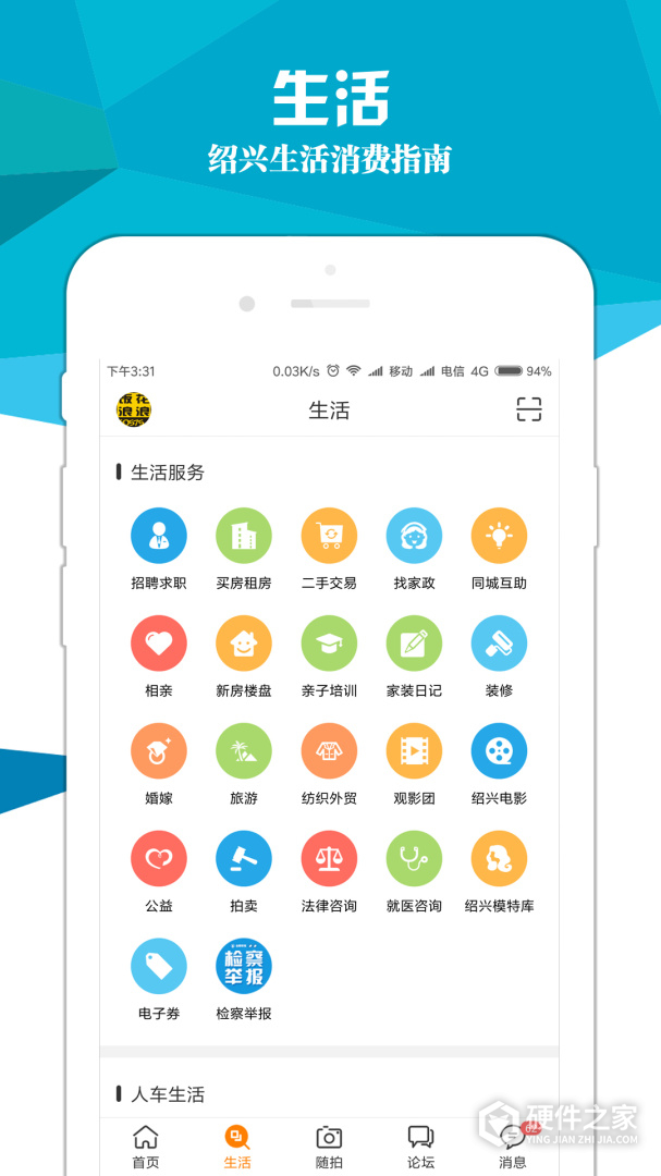 绍兴E网