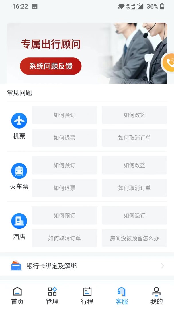 畅帆商旅app