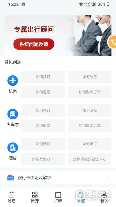 畅帆商旅app