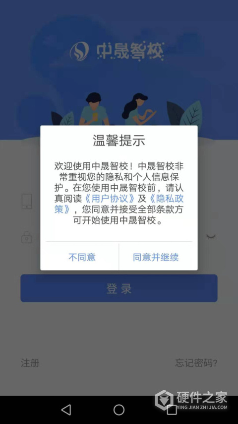 中晟智校最新版本