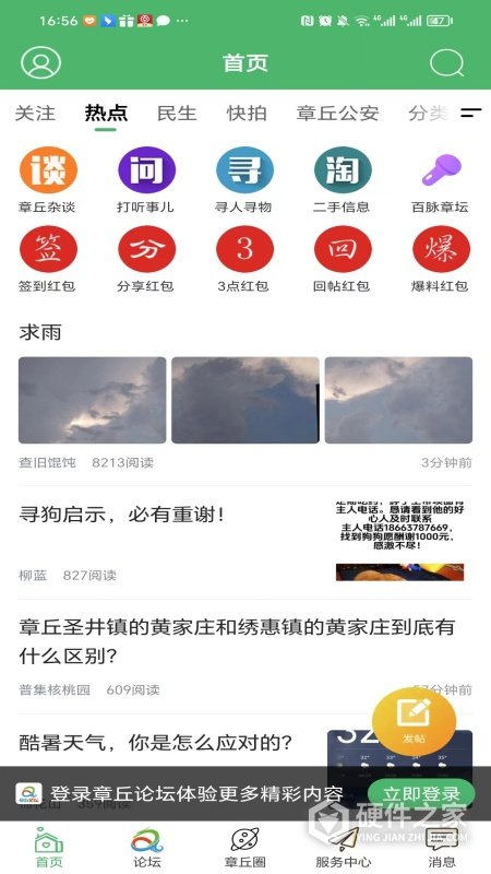章丘论坛app