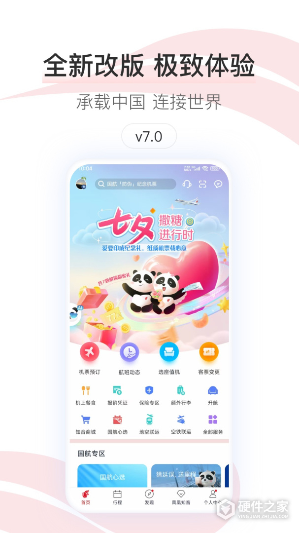 中国国航