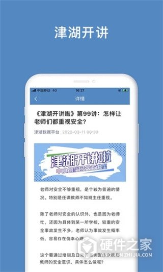 津湖校园安全平台