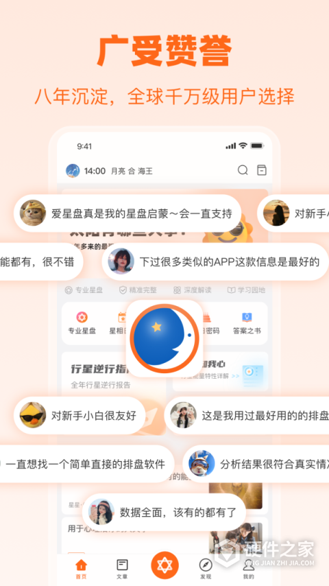 爱星盘app最新版