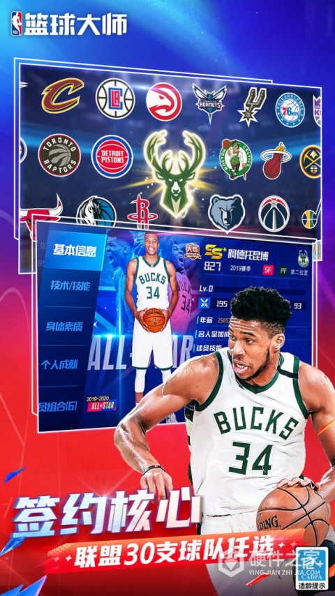 nba篮球大师qq版