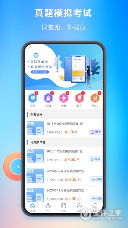 关联背单词最新版