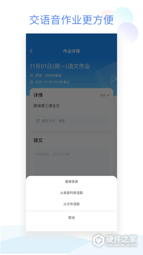 班级小管家