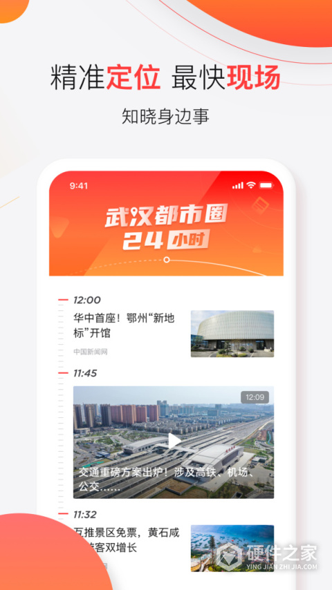 汉新闻app