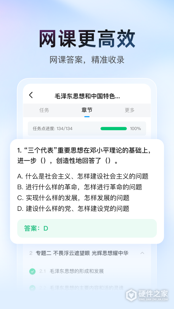 大学搜题酱