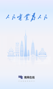 南网在线