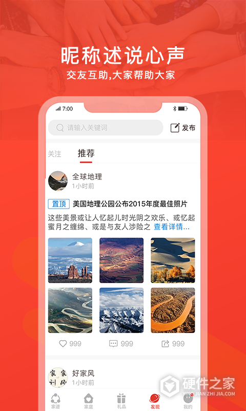 脉丁家谱app