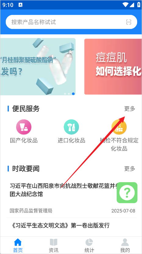 化妆品监管app