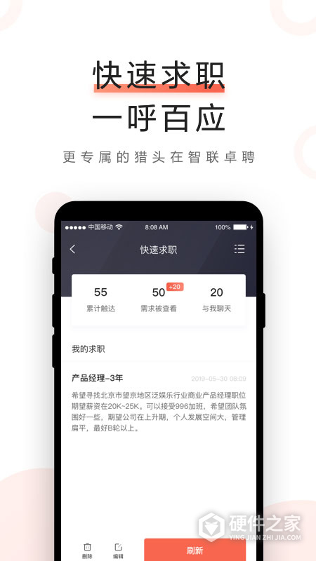 智联卓聘网客户端