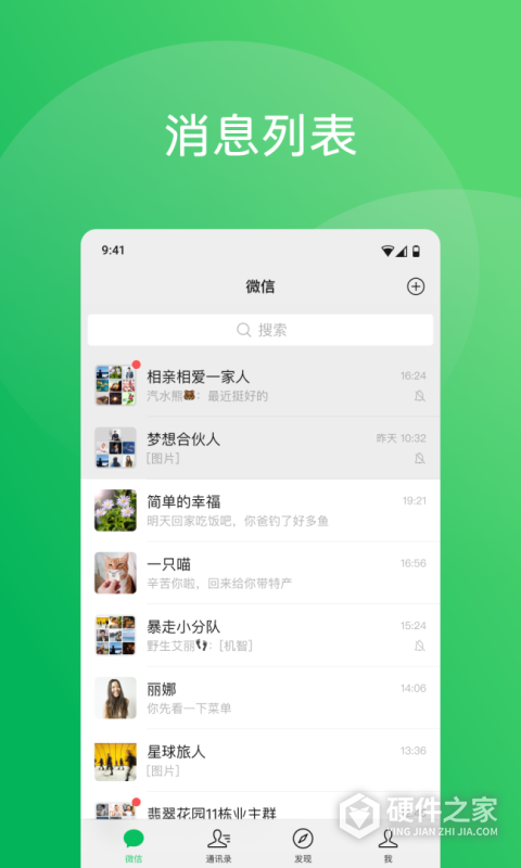 微信32位版
