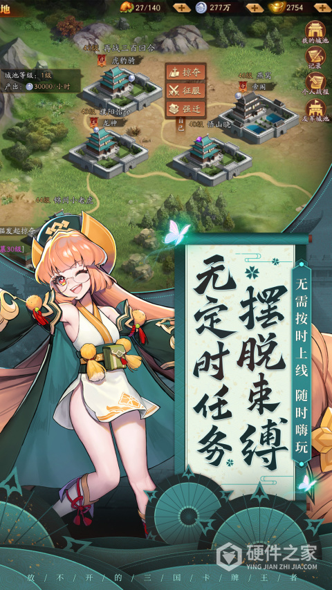 放开那三国3公益服