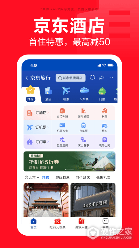 京东2024版