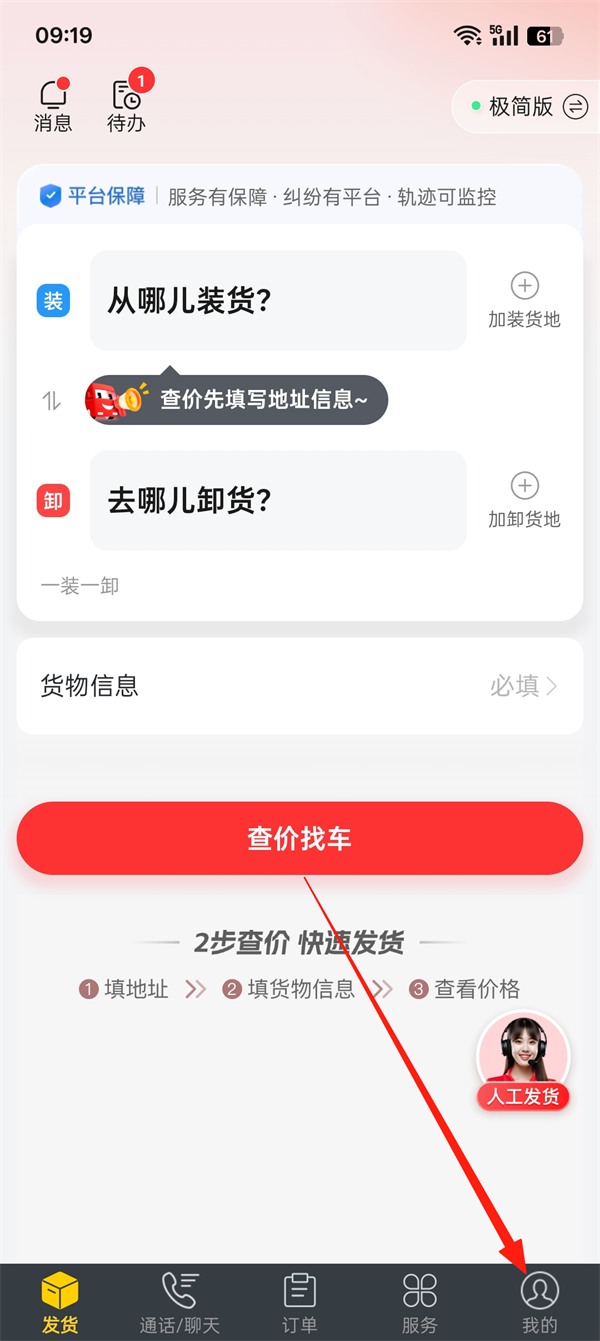 货车帮货主