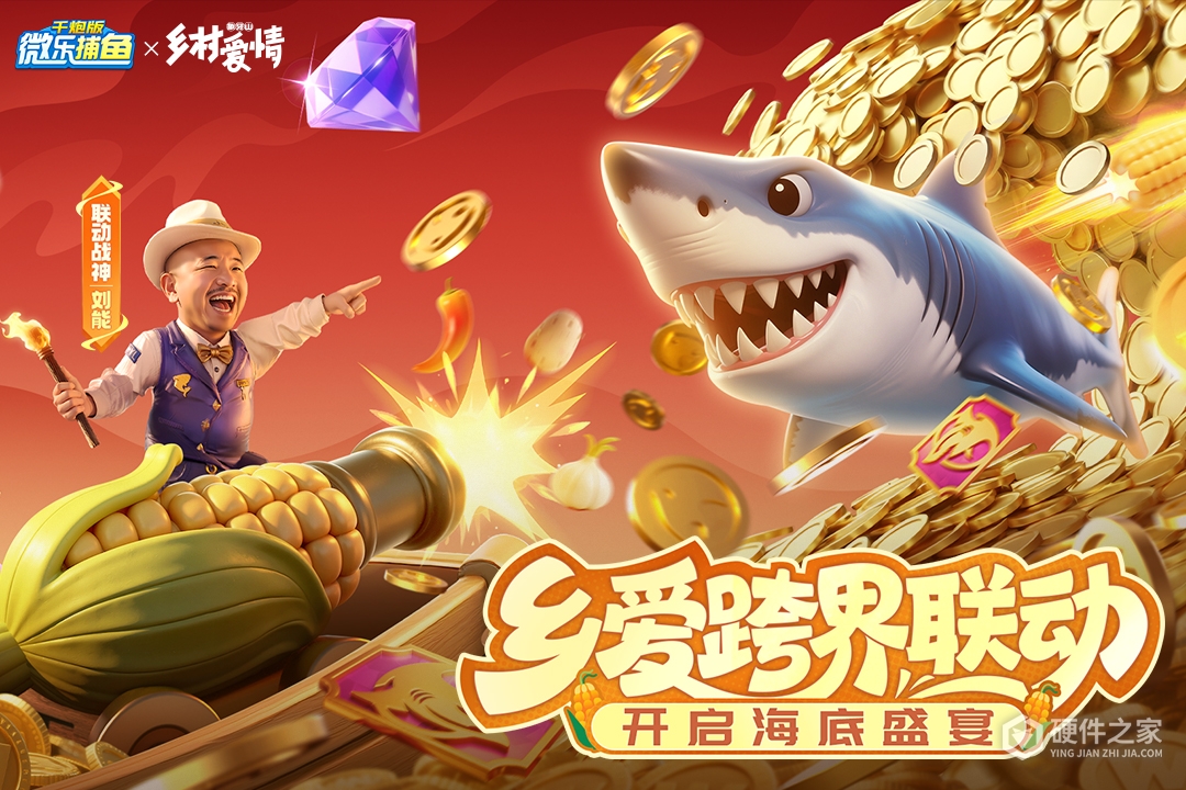 微乐捕鱼千炮版