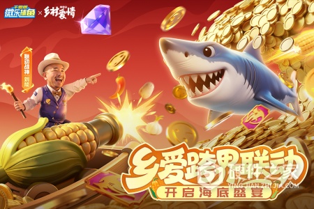 微乐捕鱼千炮版