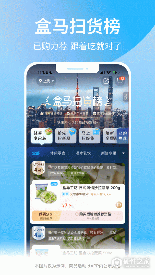 盒马