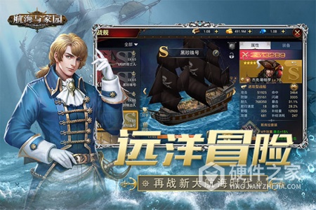 航海与家园华为版