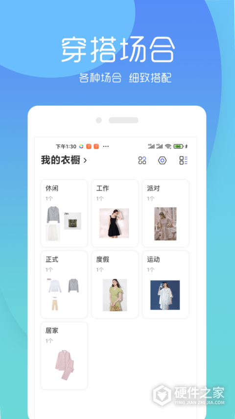 极简衣橱app