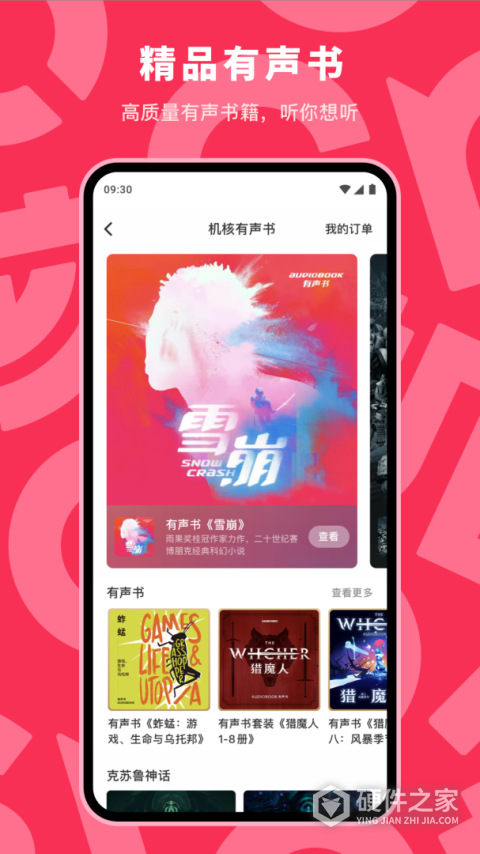机核网app