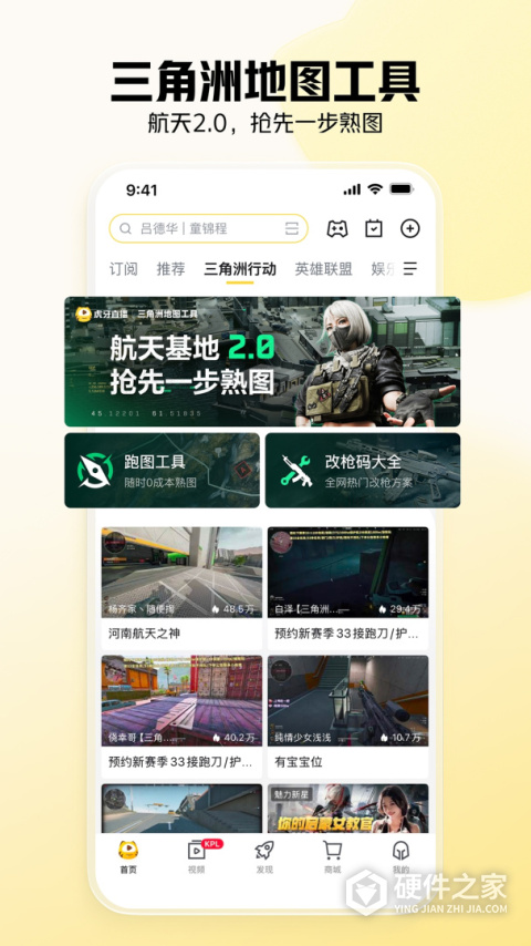 虎牙直播最新版
